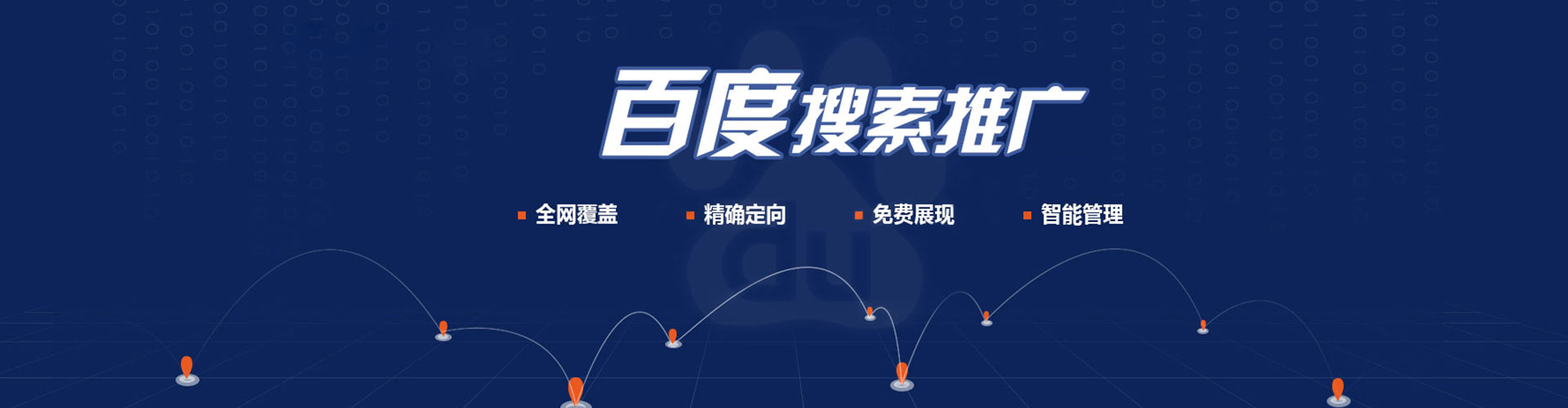 澎湖百度推广排名